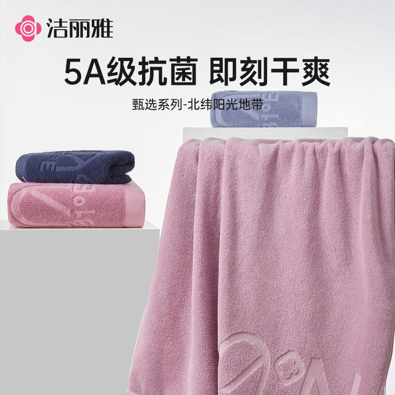 洁丽雅5A级抗菌新疆棉毛浴巾套装