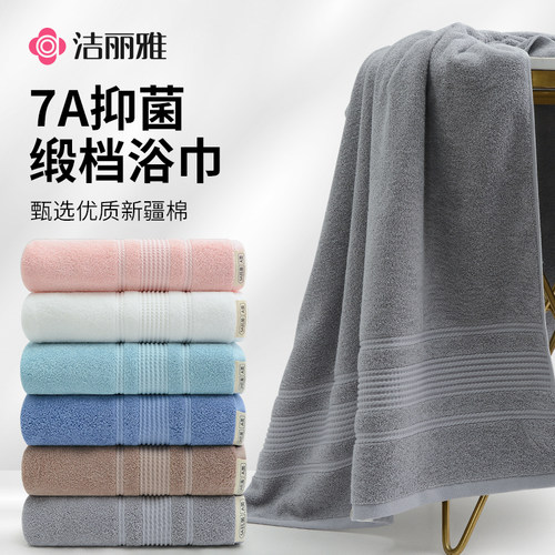 洁丽雅浴巾7A抑菌新疆棉纯棉