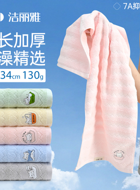 洁丽雅7A抑菌纯棉洗澡擦身体家用大毛巾加长加厚擦头干发吸水亲肤