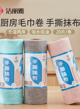 洁丽雅手撕抹布周抛易撕干湿两用吸水吸油易擦不易掉毛去污懒人用