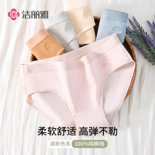 洁丽雅纯棉裆女生内裤透气亲肤