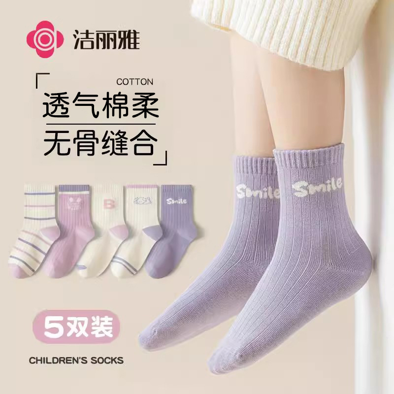 洁丽雅棉感透气儿童袜亲肤不闷汗