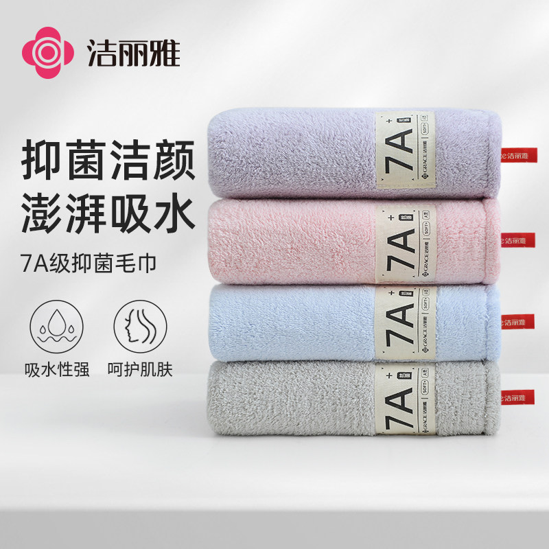 洁丽雅毛巾家用吸水不易掉毛成人儿童洗脸洗澡干发非纯棉面巾2026