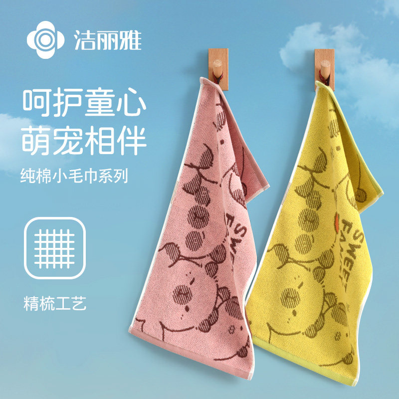 洁丽雅2026新款小毛巾纯棉童巾50*25全棉幼儿园孩子擦手擦嘴亲肤