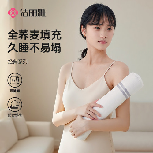 洁丽雅天然荞麦壳圆枕护颈助眠