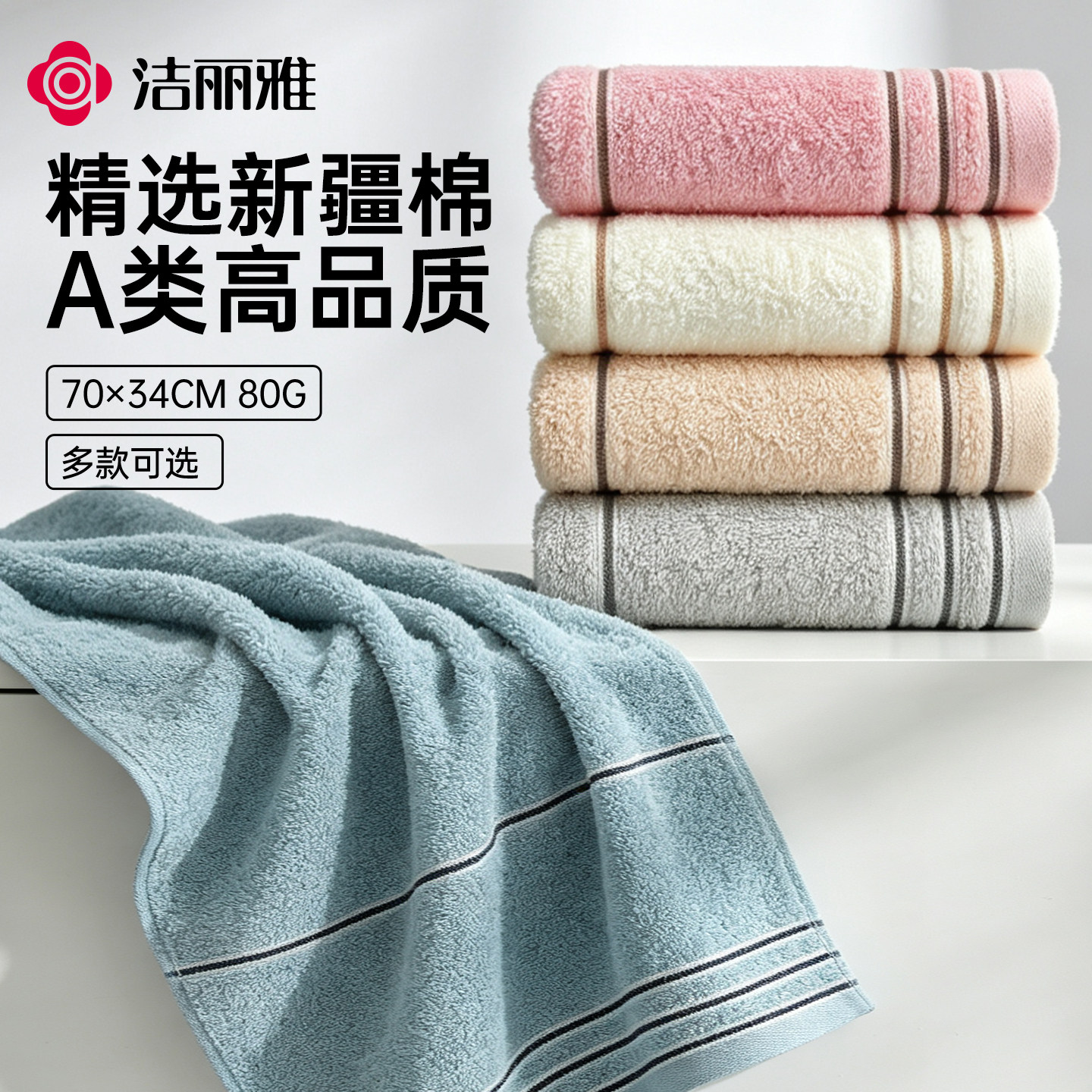 洁丽雅新疆棉毛巾家用柔软吸水成人全棉洗脸巾情侣纯棉面巾4条