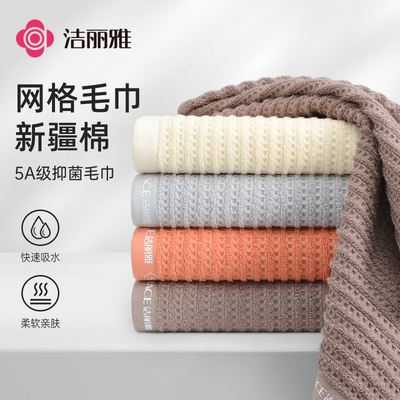 洁丽雅5A抑菌纯棉面巾男女通用