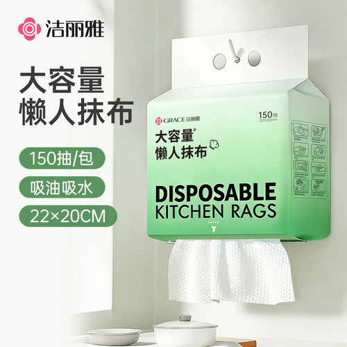 洁丽雅一次性懒人抹布柔软韧性