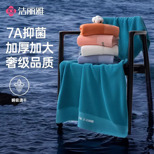 洁丽雅纯色通用7A抑菌浴巾