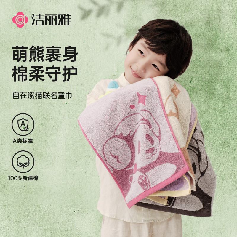 洁丽雅7A抑菌纯棉童巾柔软速干