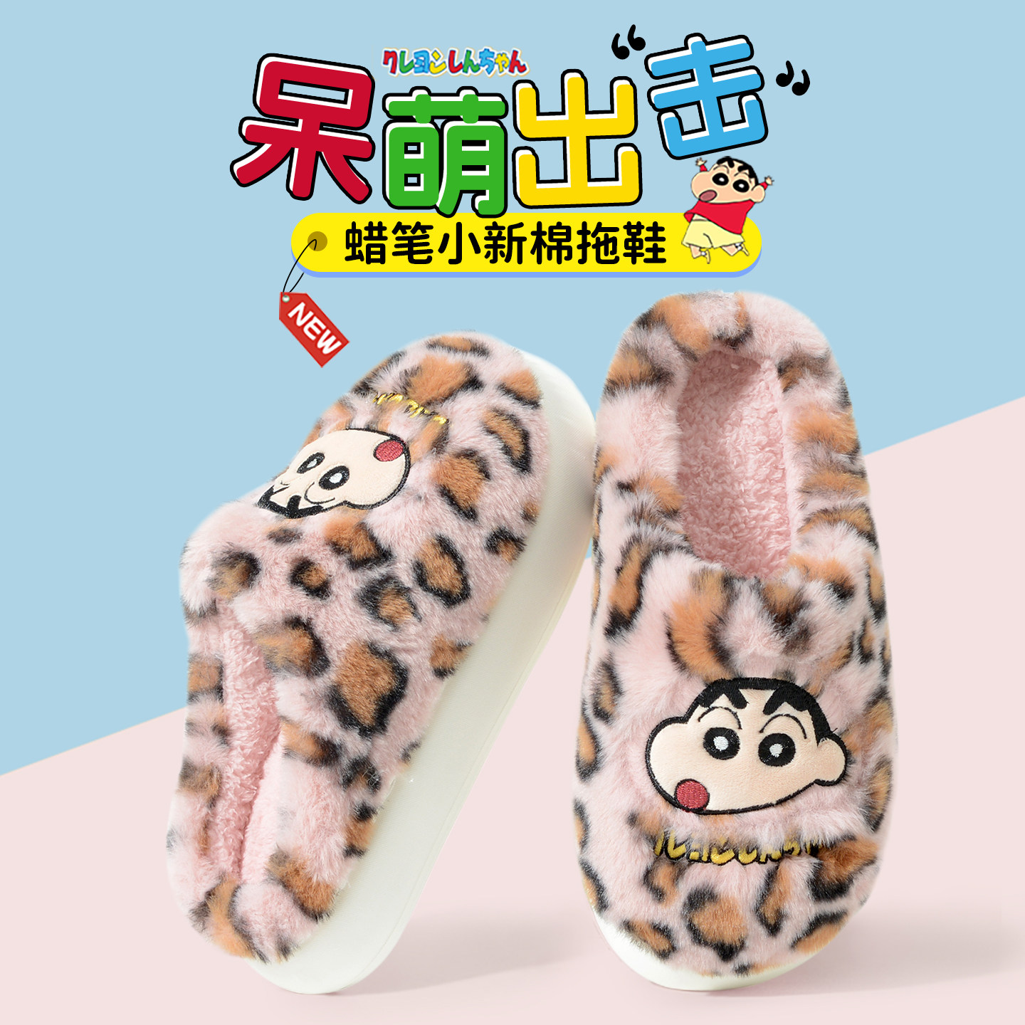 蜡笔小新2025新款毛绒家居鞋秋冬季舒适保暖情侣棉拖鞋男女