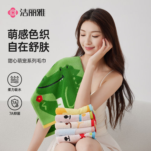 洁丽雅7A抑菌儿童毛巾A类品质