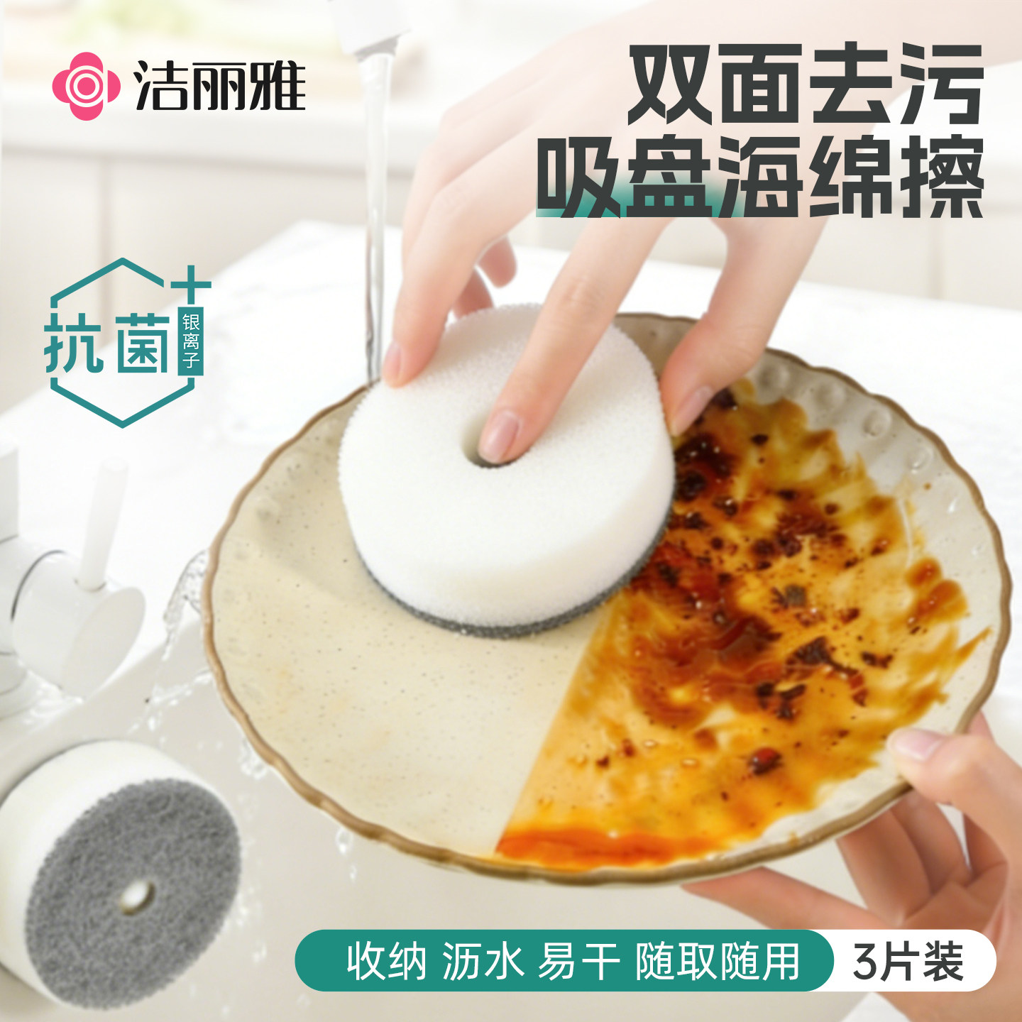 洁丽雅海绵百洁布家用洗碗擦布泡沫丰富刷锅海绵厨房耐用圆形双面