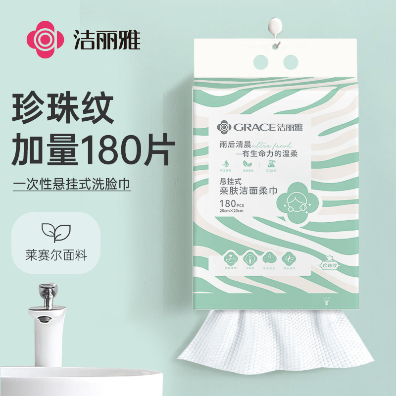 洁丽雅洗脸巾壁挂式抽取式加大超厚一次性悬挂式擦脸巾旗舰正品,居家布艺,一次性洗脸巾/压缩毛巾,淘宝优惠券,粉丝福利购,淘宝优惠卷