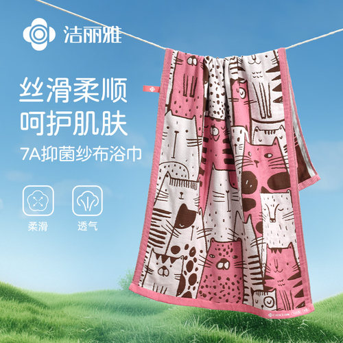 洁丽雅7A抑菌儿童纱布浴巾2025新
