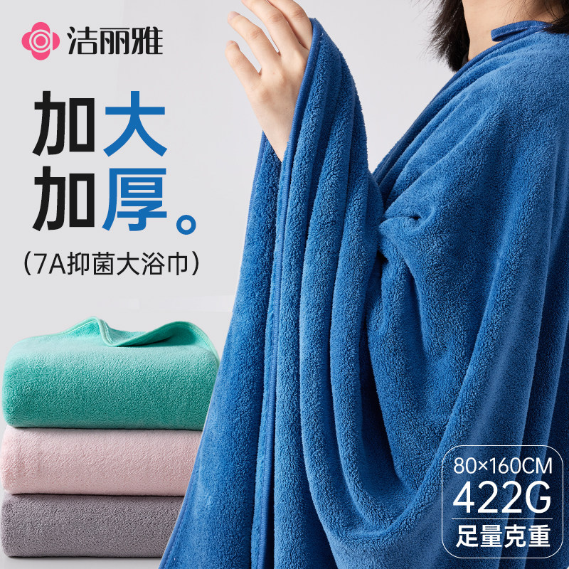 洁丽雅7A抑菌浴巾女加厚加大款高克重纬编平纹亲肤吸水柔软大毛巾