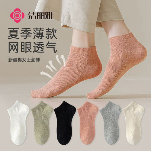 洁丽雅棉感女袜春夏薄款亲肤耐磨