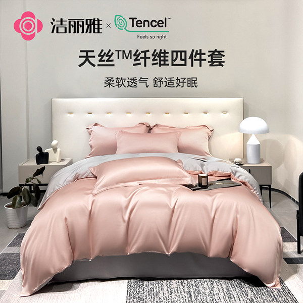 洁丽雅夏凉床上四件套柔软亲肤家庭宿舍通用轻薄透气纯色时尚男女