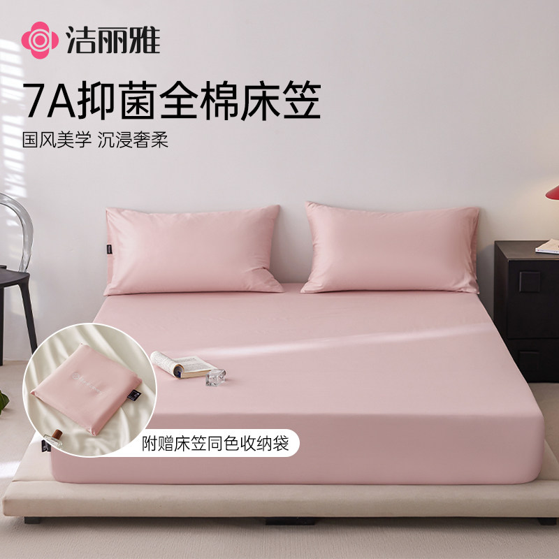 洁丽雅纯棉7A抑菌好眠床笠家庭宿舍四季通用保护套亲肤2025新款,床上用品,床笠,淘宝优惠券,粉丝福利购,淘宝优惠卷