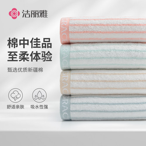 洁丽雅新疆毛巾男女纯棉条纹