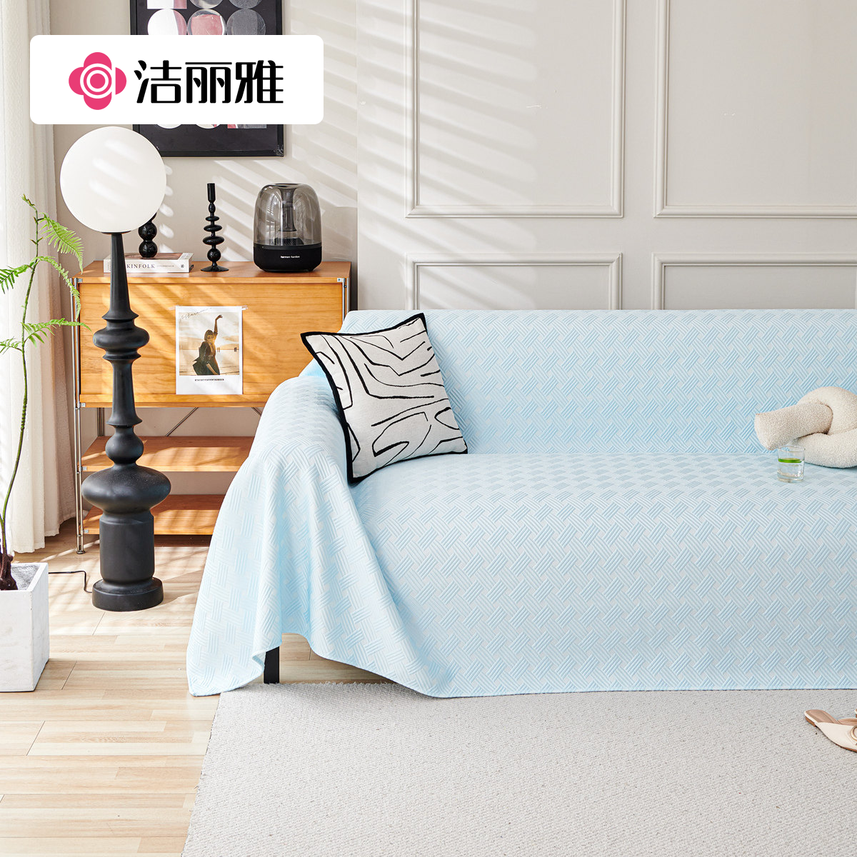洁丽雅2026夏季新品纯色编制凉感沙发巾清新素雅沙发套