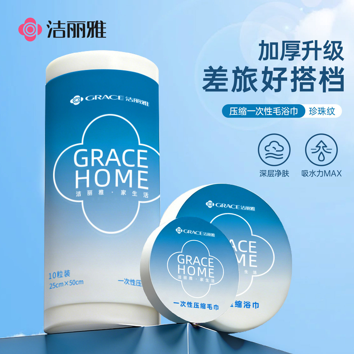 洁丽雅一次性压缩毛巾日抛加厚加大便携式出差旅行洁面男女浴巾