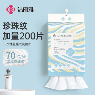 擦脸巾旗舰正品 加大加厚一次性悬挂式 抽取式 洁丽雅洗脸巾壁挂式