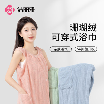 洁丽雅可穿式浴巾浴裙浴袍家用吸水裹巾非纯棉吸水速干柔软大毛巾