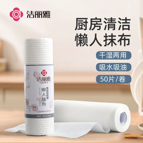洁丽雅一次性干湿两用懒人抹布