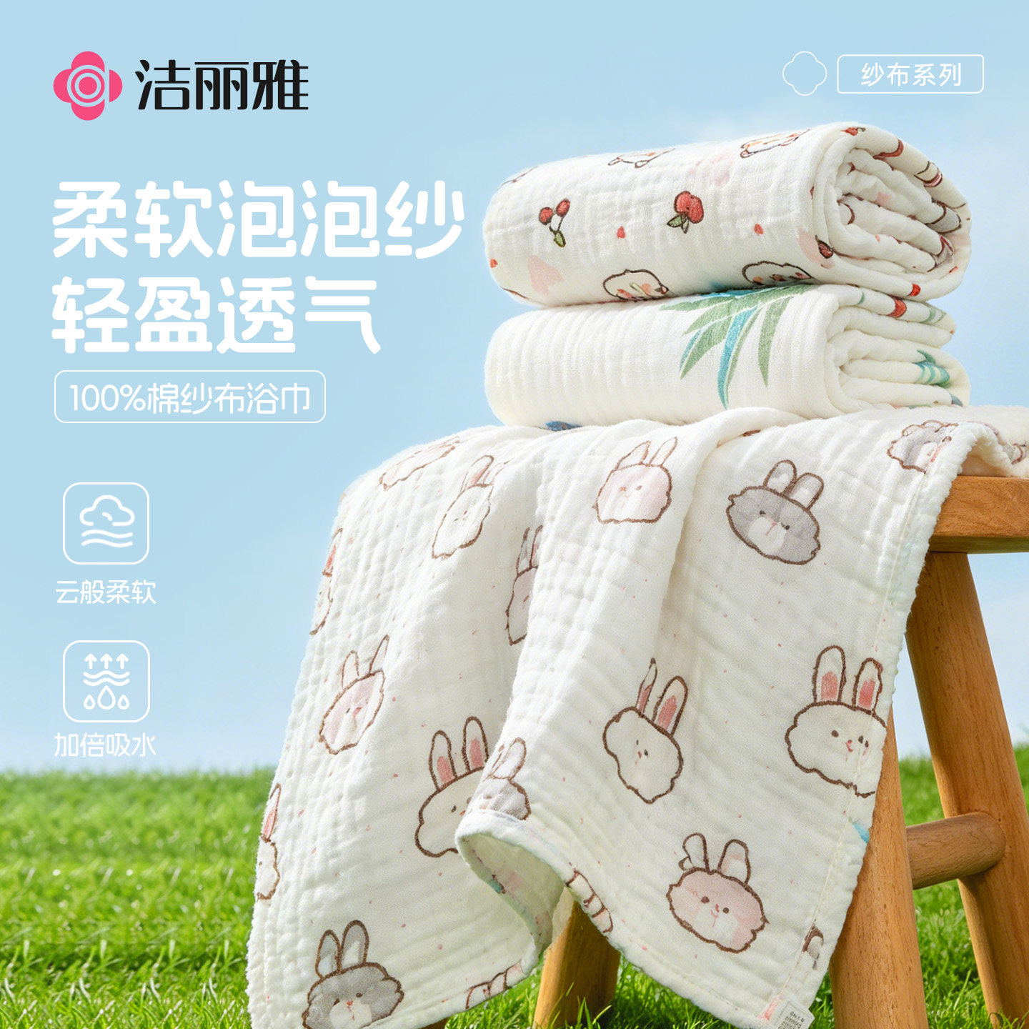 洁丽雅新生婴儿加厚浴巾纯棉柔软吸水纱布洗澡巾儿童宝宝全棉盖毯