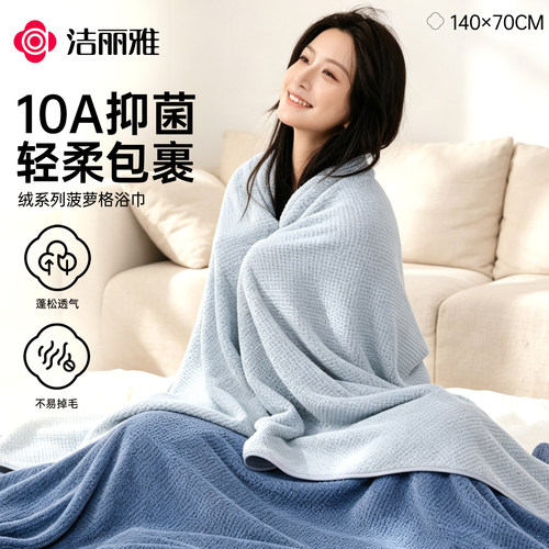 洁丽雅浴巾2026新款男女裹巾