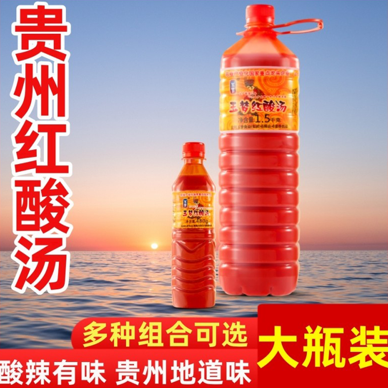 玉梦红酸汤贵州凯里番茄火锅底料
