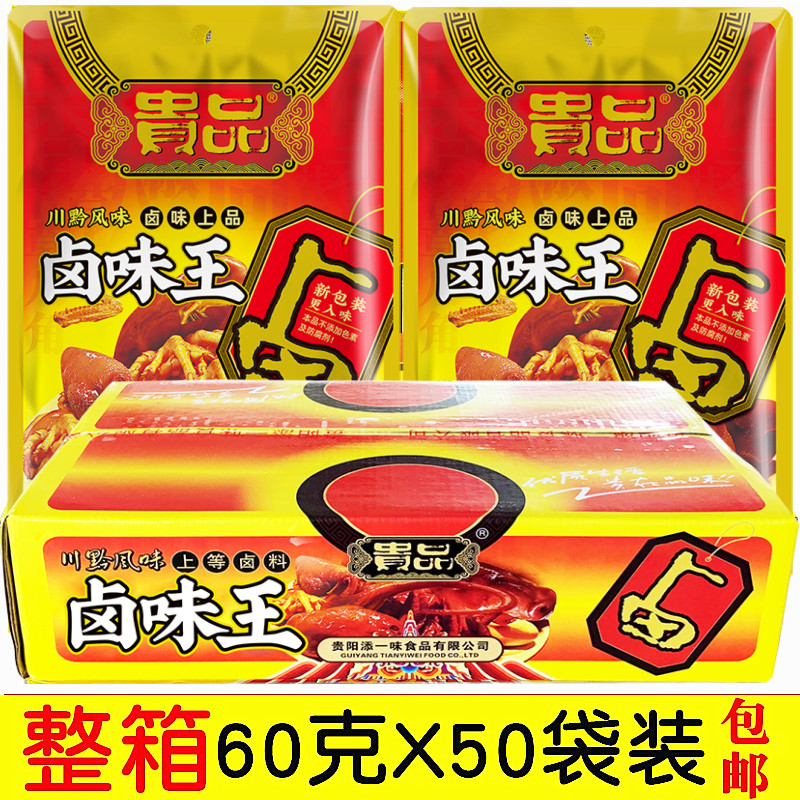 贵州特产添一味贵品卤味王60克x50袋炖调料卤料包八角茴香料卤汁-封面