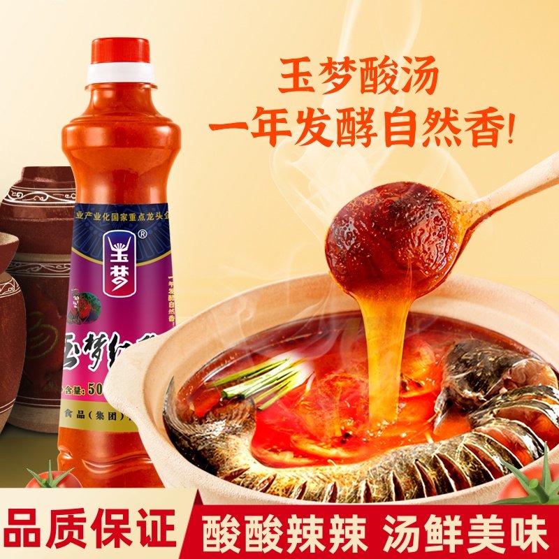 玉梦复合红酸汤番茄底料贵州酸汤凯里火锅底料瓶装酸汤肥牛调味料