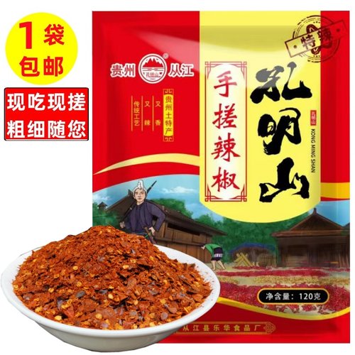 贵州从江特产手搓烧辣椒