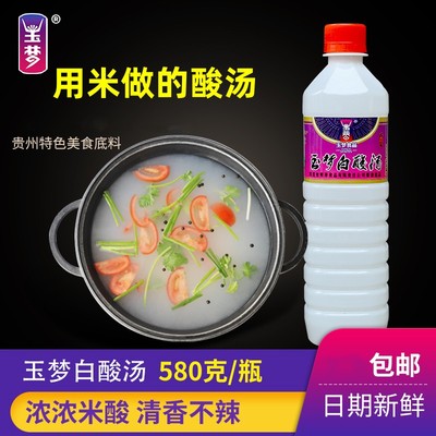 玉梦白酸汤米酸汤鱼火锅底料贵州