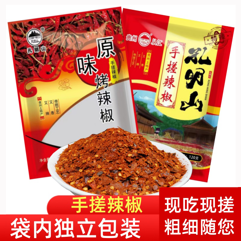 贵州从江手搓辣椒面内包小包装