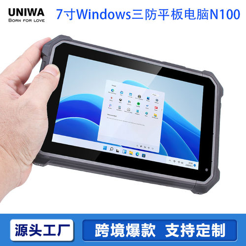 三防windows平板电脑7寸触摸屏4g