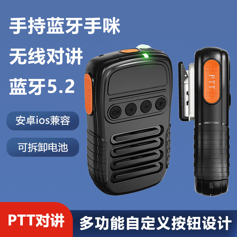 Wireless Walkie Talkie with PTT Button蓝牙手持手机公网对讲机