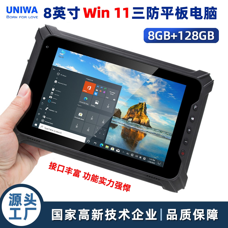 windows三防工业平板电脑8寸FHD屏 Intel N5100 4G插卡win 11系统