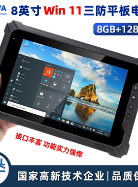 windows三防工业平板电脑8寸FHD屏 Intel N5100 4G插卡win 11系统