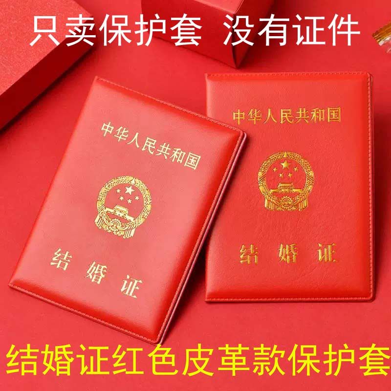 结婚证保护套结婚证书套结婚证收纳盒通用简约结婚证书皮套收纳证图片
