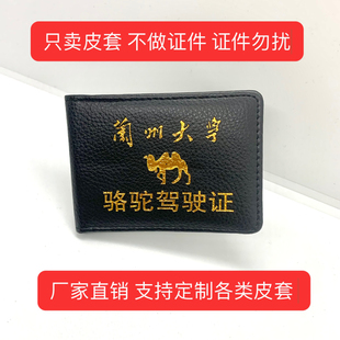 骆驼驾驶证套外壳皮套兰州驾照保护套行驶证一体大学证件二合一