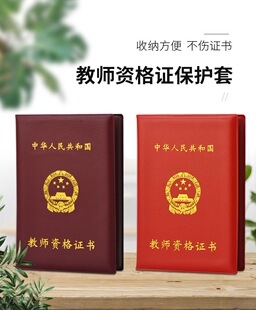 教师资格证保护套职业老师职称证外壳封皮证件套封面皮革款外皮