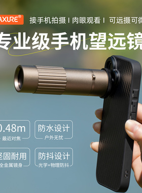 乐逍遥手机单筒望远镜演唱会追星专业级ED镜微距近焦接手机长焦