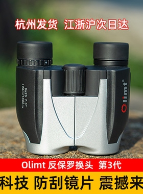 Olimt换头反保罗三代8x25望远镜专业级高清便携镜演唱会旅游拍照