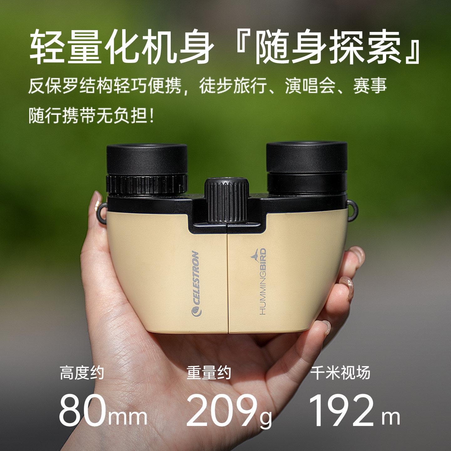 星特朗蜂鸟剧院望远镜高清大视野