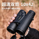 雀卡斯10x42双筒望远镜高倍高清看演唱会专业户外微光夜视找马蜂