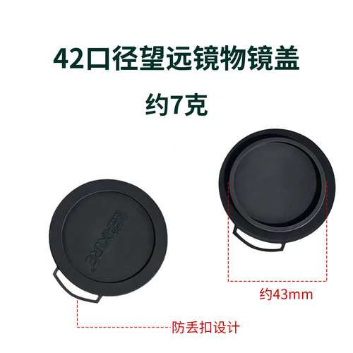 单筒双筒望远镜42口径防尘盖