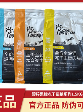 醇粹猫粮黑标全价无谷幼猫成猫全阶段通用冻干猫粮1.5kg